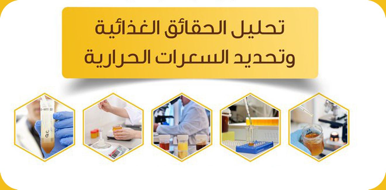 تحليل الحقائق الغذائية