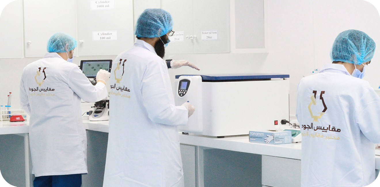 مختبر مقاييس الجودة